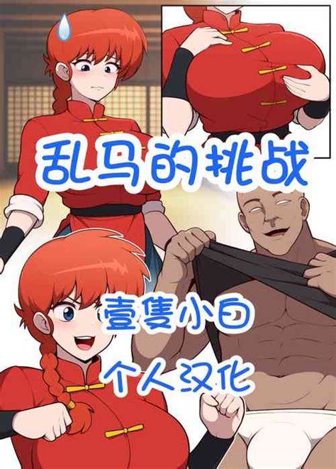 Character Ranma Saotome Popular Nhentai Hentai Doujinshi And Manga