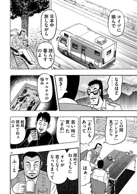 「そういえば1号前のヤンマガのカイジで積ん読を崩せないと嘆く人たちを完全に刺しに来てたな。読書に向いてないおじさんっ 」カミムラ晋作の漫画