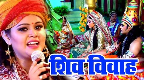 Watch The Latest Bhojpuri Devotional Video Song Shiv Vivah Sung By