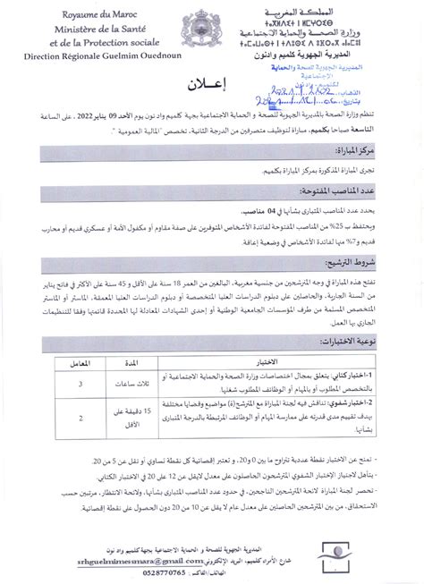 مباراة توظيف 04 متصرفين من الدرجة الثانية بوزارة الصحة والحماية الاجتماعية آخر أجل 29 دجنبر 2021