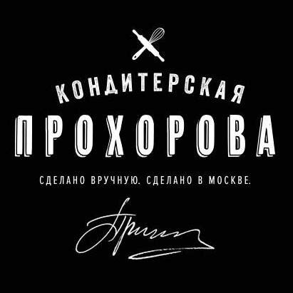 Кондитерская Прохорова