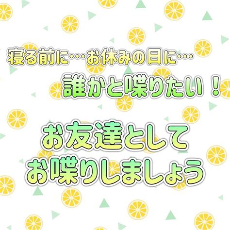 誰かと話していたい。お話聴きます 今日は誰かと喋りたい。そんな時はお喋りしましょ！ 話し相手・愚痴聞き ココナラ