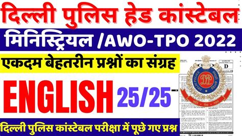 Delhi Police Head Constable Ministerial English Paper Ssc Cpo