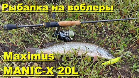 Maximus MANIC-X 20L. Рыбалка на спиннинг. Рыбалка на воблеры - YouTube