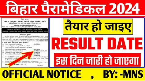 Bihar Paramedical Result Kab Ayega Bihar Paramedical Result Kab