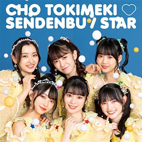 Spiele Star Von 超ときめき♡宣伝部 Auf Amazon Music Ab