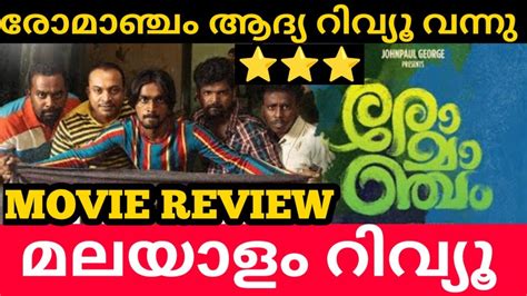 Romancham Malayalam Movie Review Romancham First Show Review