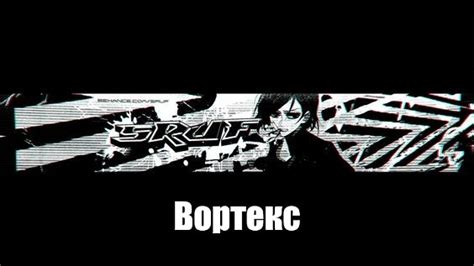 Мем: "Вортекс" - Все шаблоны - Meme-arsenal.com