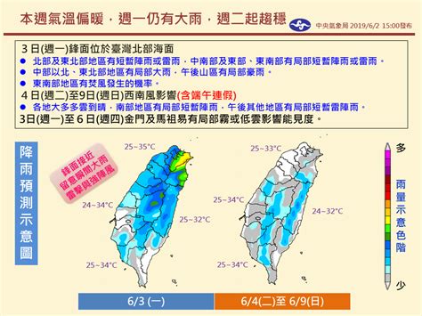 端午連假氣候如何？一張圖秒懂下周天氣｜東森新聞：新聞在哪 東森就在哪裡