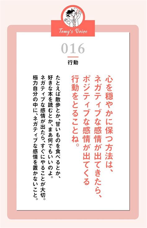 心を穏やかに保つ方法 精神科医tomyが教える 1秒で元気が湧き出る言葉 ダイヤモンド・オンライン パワフルな言葉 感動する名言