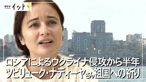 ロシアによるウクライナ軍事侵攻から半年 避難している人々の平和への想い（沖縄テレビ）2022824 Youtube