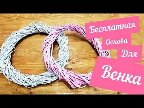 Сделать Бесплатную Основу Для Венка * КАК Плести Венок Из Веток Своими ...
