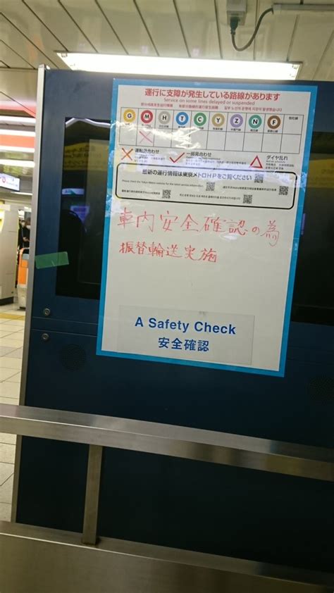 【不審物】東京メトロ丸ノ内線 池袋駅で不審物発見 「安全確認のため改札封鎖」 まとめまとめ