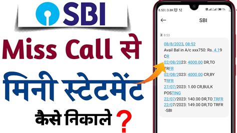 SBI Account Mini Statement Miss Call Number Sbi Mini Statement Kaise