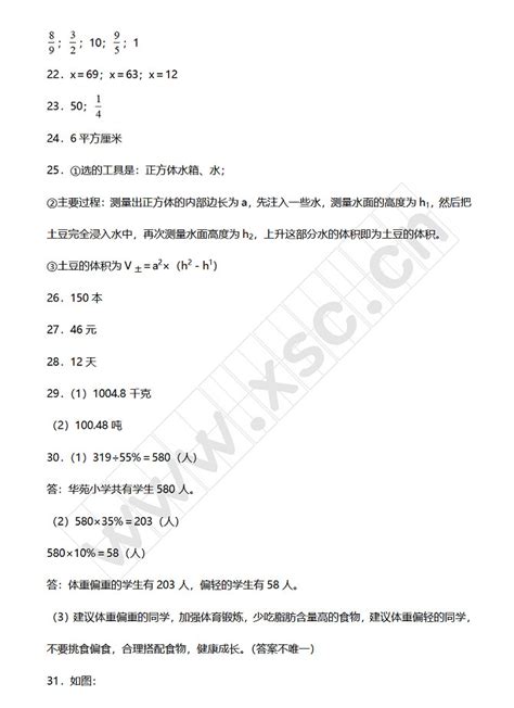 2022 2023年临沂市河东区小升初数学考试试卷真题及答案人教版小升初网