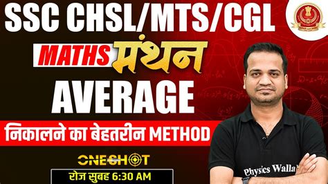 Average Maths For Ssc Chsl Mts Cgl Ssc Maths Classes