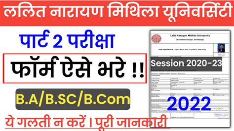 Lnmu Part 2 Exam Form Apply Online 2022 Lnmu Part 2 Exam Form Kaise