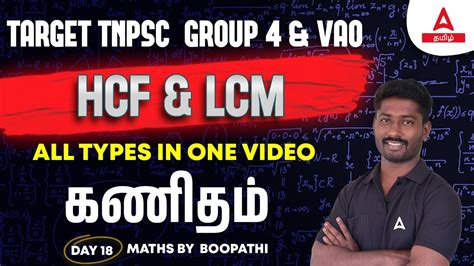 Tnpsc Group 4 Maths Lcm And Hcf மீ சி ம And மீ பெ வ 18 Adda247 Tamil Youtube