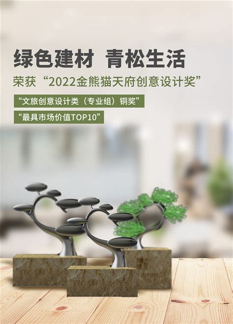 成都城投集团摘得“2022金熊猫天府创意设计奖”两个奖项！ 集团新闻 成都城建投资管理集团有限公司