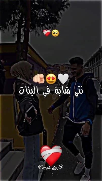 نتي شابة في البنات 🤍😍🫵🏻 Youtube