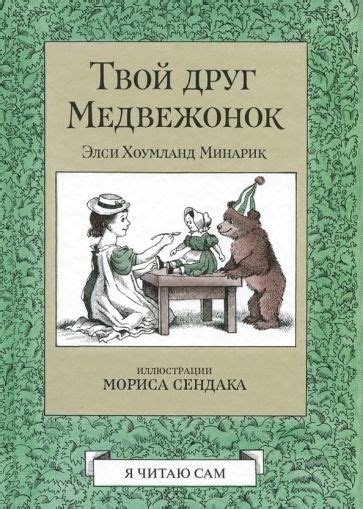 Серия книг Я читаю сам | издательство Розовый жираф | Лабиринт