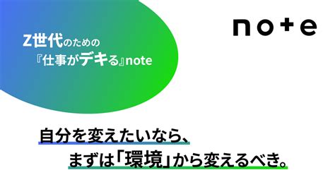 自分を変えたいなら、まずは「環境」から変えるべき。｜白井悠太郎自分らしく生きる