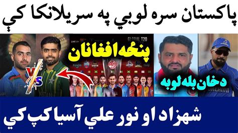 Afghanistan Vs Pakistan Series Venue Shahzad In Asia Cup 2023 Rashid