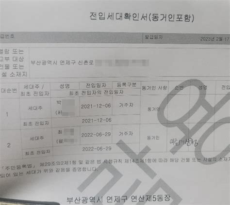 내 집에 사는 유령 세입자위조 계약서에 뚫린 전입신고 노컷뉴스