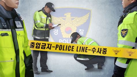 부천서 40대 남성 흉기에 찔려경찰 수사 착수