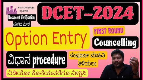 DCET 2024 Option Entry Complete Procedure ಆಯಕಯ ಪರವಶ YouTube