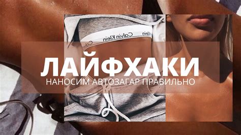 Как наносить автозагар? - YouTube