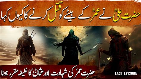 Umer Ibn Al Khattab Last Episode Hazrat Ali Ny Hazrat Umar Ky Bety Ko