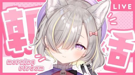 【朝活morning】初見さん大歓迎♪おはようございます☀ちょっとおしゃべりしませんか♪【新人vtuber Guildcq】 Youtube