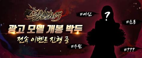 무협 판타지 모바일 Mmorpg ‘열혈 방랑객 홍보모델 실루엣 공개