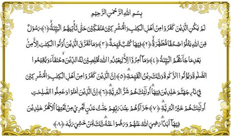 Surat Al Bayyinah Tulisan Arab Saja البيّنة Beserta Gambar Juz Amma