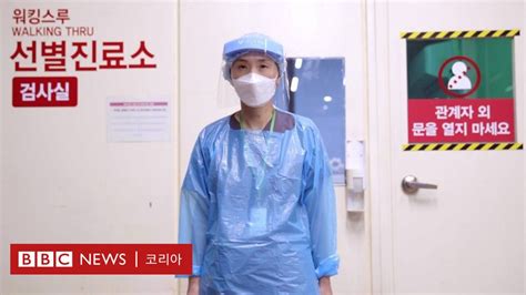 코로나19 응급실 의사가 사표를 쓴 이유 Bbc News 코리아