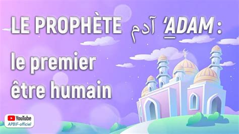 Le Prophète Adam le premier être humain YouTube