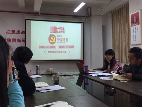 学懂弄通做实党的十九大精神，携手同心共建丽职优质校