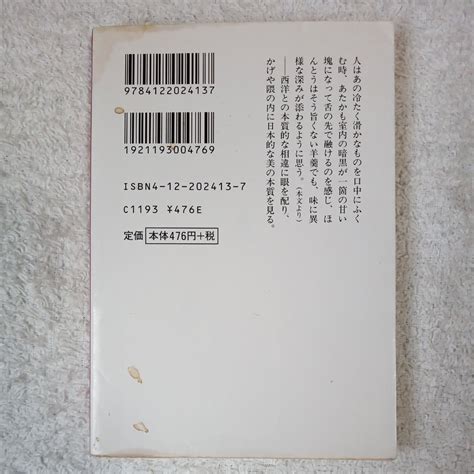 Yahooオークション 陰翳礼讃 中公文庫 谷崎 潤一郎 訳あり ジャン