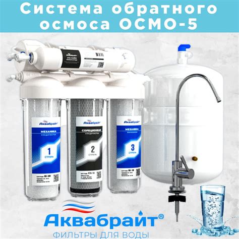 Фильтр-система очистки холодной воды под мойку 5 ступеней АКВАБРАЙТ АБФ ...