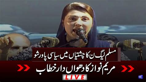 Live Maryam Nawaz Addresses Jalsa Pml N Power Show At Chishtian