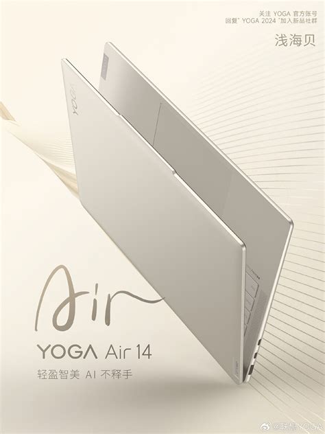 联想发布 2024 Yoga Air 14 笔记本电脑，配备 Oled 显示屏和最高 Intel Core Ultra 7 处理器