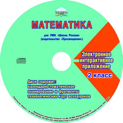 Математика 2 класс. УМК «Школа России». Методическое пособие ФГОС + CD ...