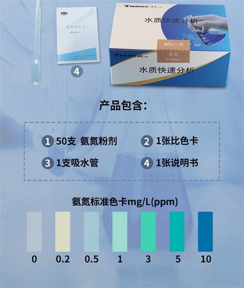 涛克 水质快速试剂盒氨氮测试包0 20mgl水质分析仪维库仪器仪表网