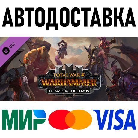 Total War: WARHAMMER III - Champions of Chaos * STEAM купить ключ у ...