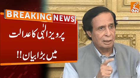 Big Statement Of Chaudhry Pervaiz Elahi Breaking News GNN YouTube