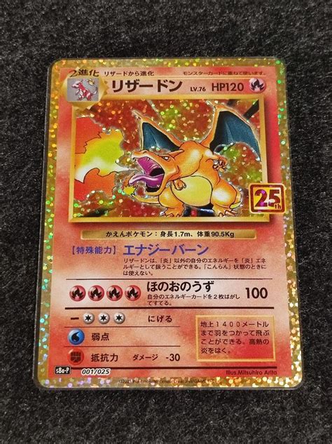 美品ポケモンカード リザードン 25th プロモ Eg