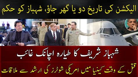 Shahbaz Sharif Meets Nawaz Sharif In London Army Chief General Bajwa