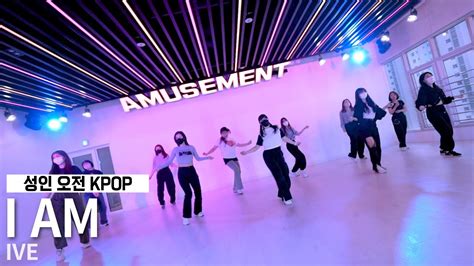 I Am Ive Amusement Dance Academy Youtube