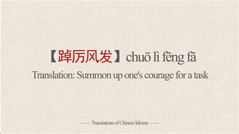 Translations Of Chinese Idioms Chu L F Ng F Summon Up One S